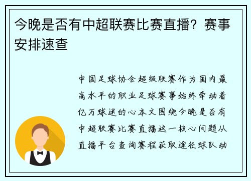 今晚是否有中超联赛比赛直播？赛事安排速查