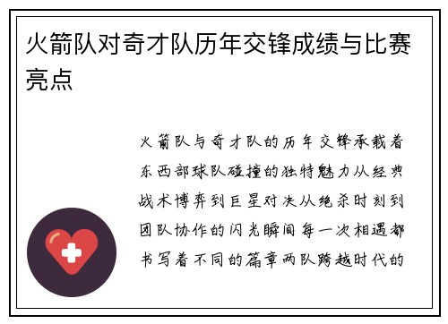 火箭队对奇才队历年交锋成绩与比赛亮点