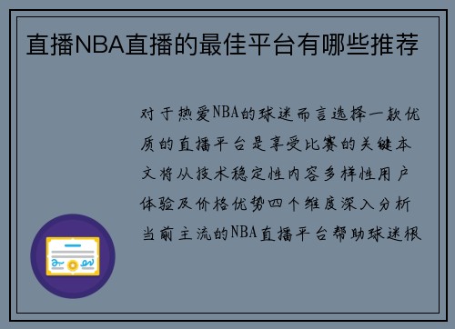 直播NBA直播的最佳平台有哪些推荐