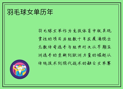 羽毛球女单历年